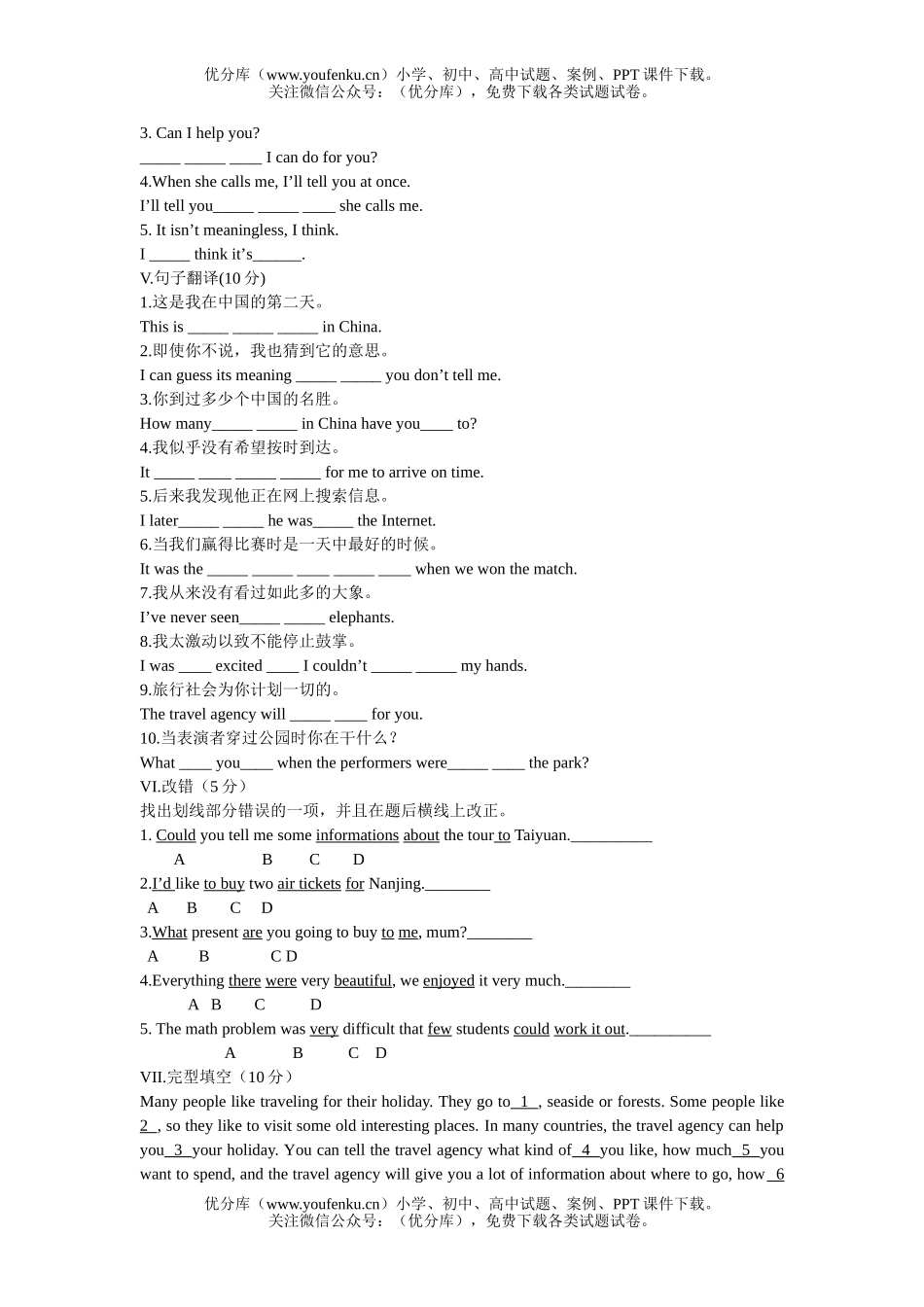 初中八年级英语牛津版下Unit2综合测试卷_第3页