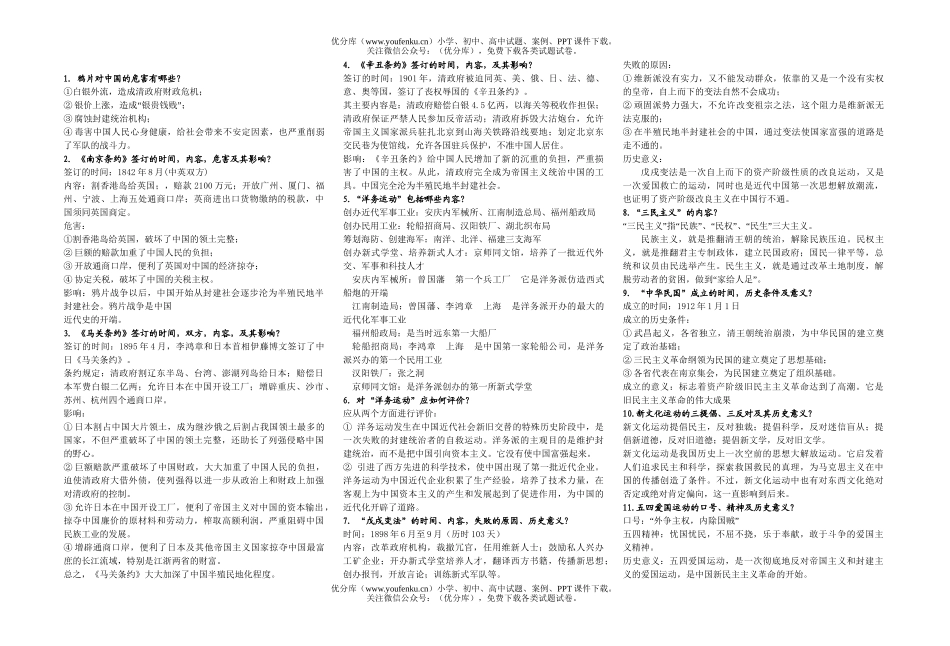 初中八年级历史期中问答题试卷_第1页