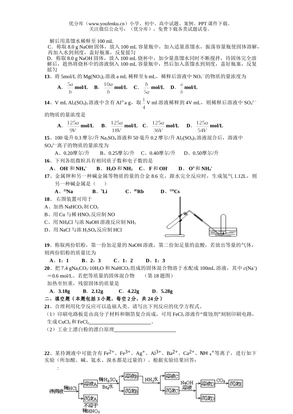 高中一年级化学第一学期期终学业评价模拟试卷_第2页