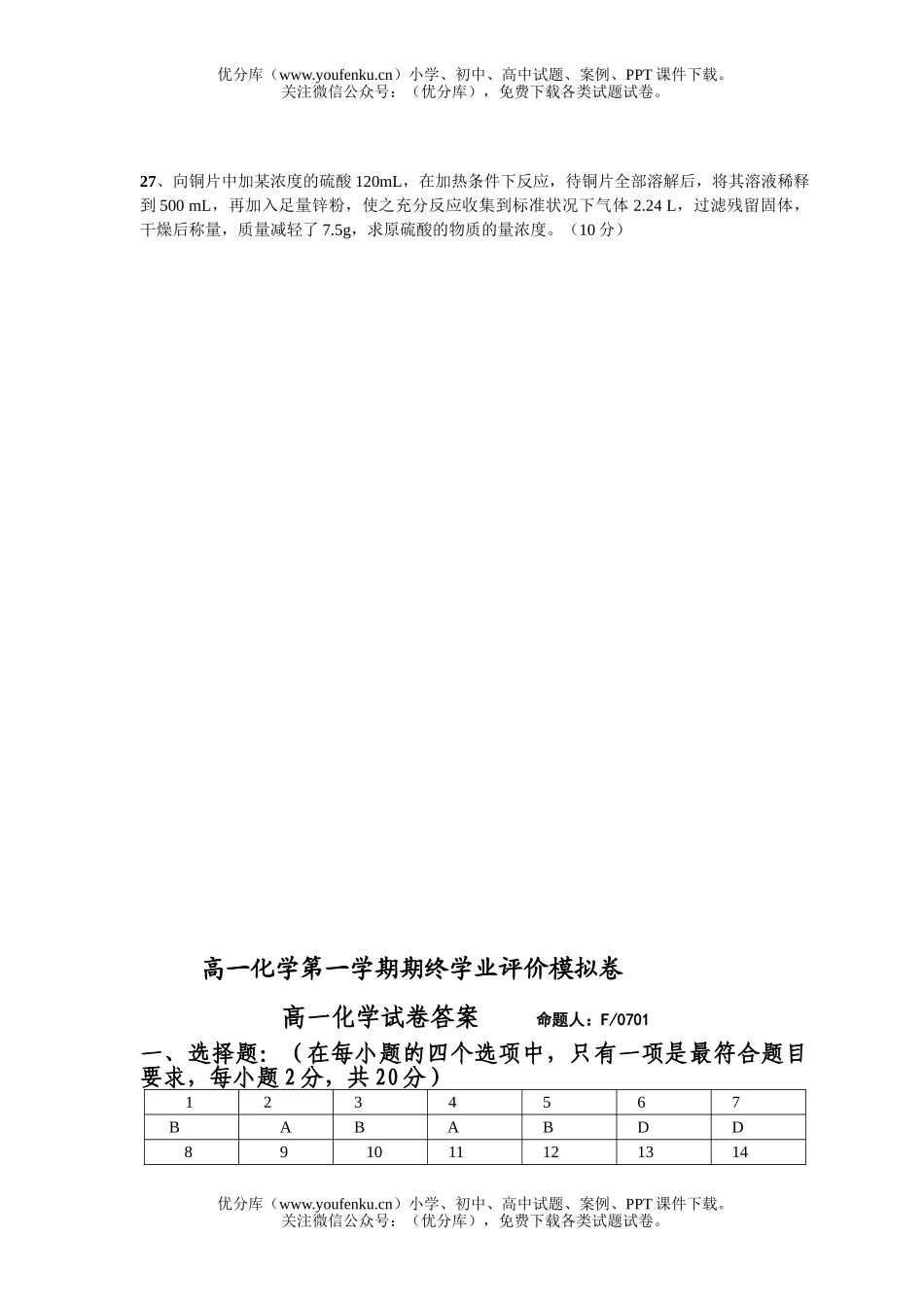 高中一年级化学第一学期期终学业评价模拟试卷_第3页