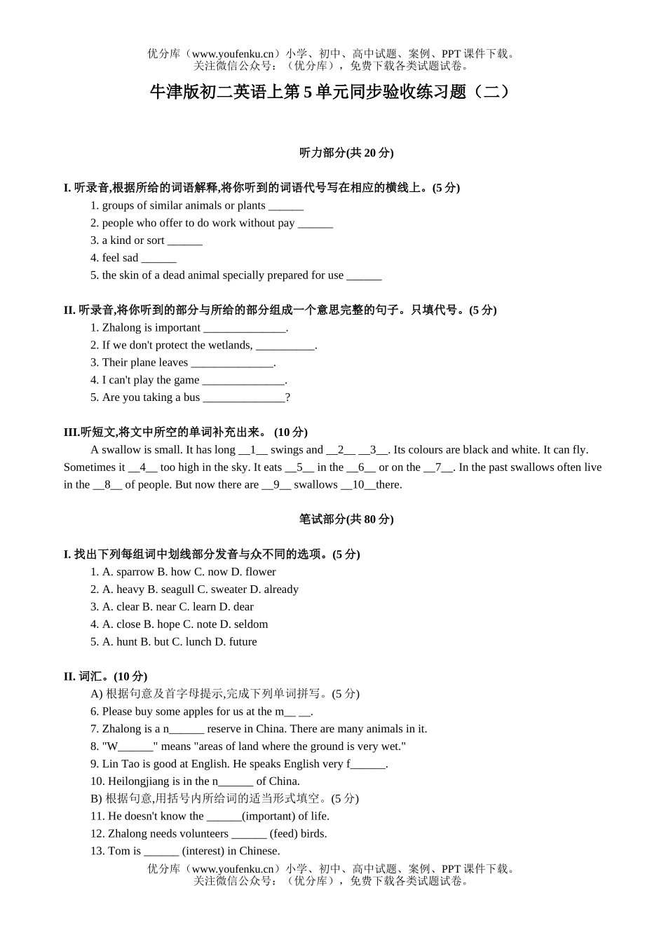 初中八年级英语牛津版上第5单元同步验收练习题2试卷_第1页