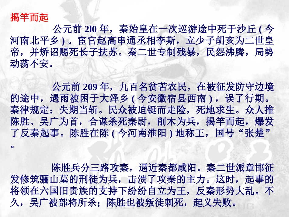 《陈涉世家》PPT课件[部编版九年级语文上册]_第3页