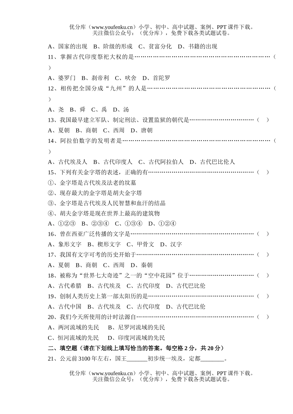 初中八年级历史上学期与社会期末测试卷_第2页