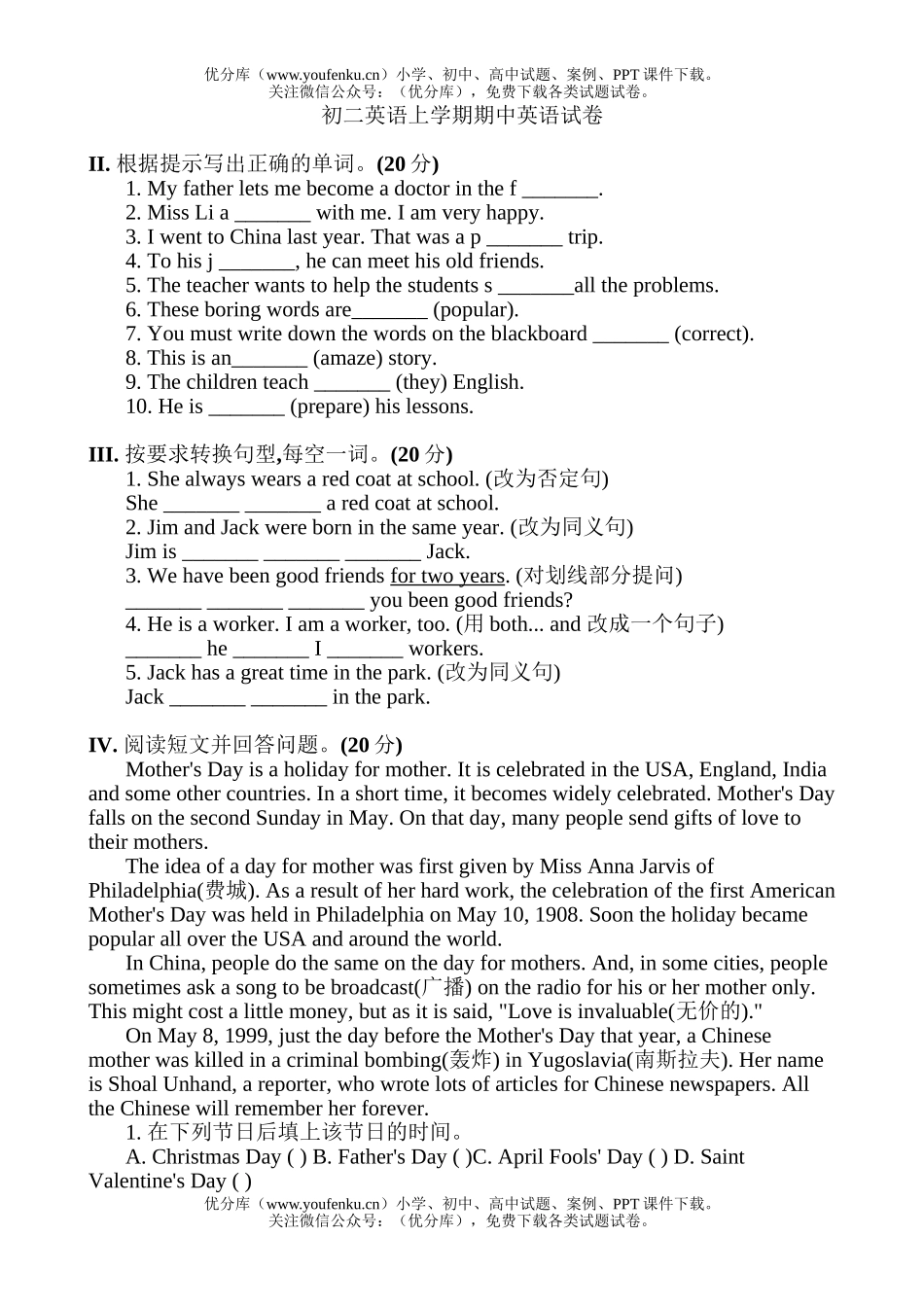 初中八年级英语上学期期中试卷_第1页