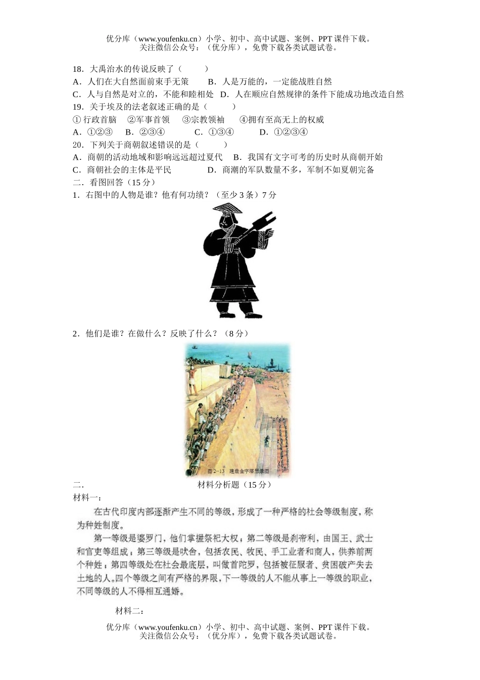 初中八年级历史上学期与社会第二单元试卷_第2页