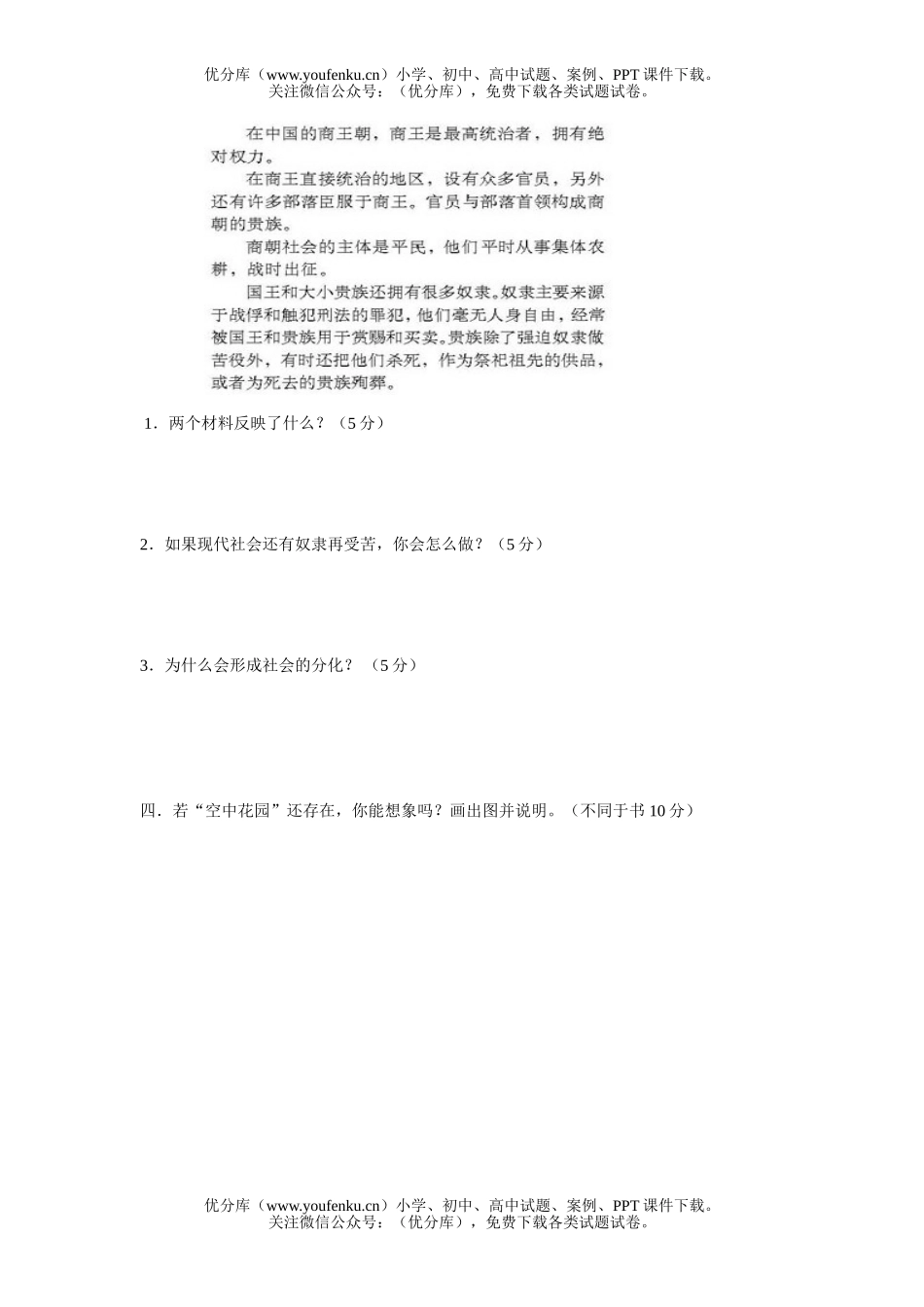 初中八年级历史上学期与社会第二单元试卷_第3页