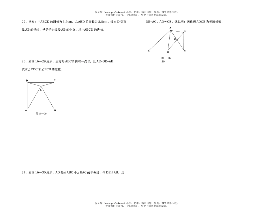 初中八年级数学平行四边形检测试卷_第3页