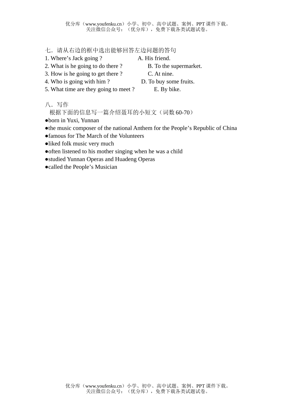 初中八年级英语下期中测试问试卷_第3页
