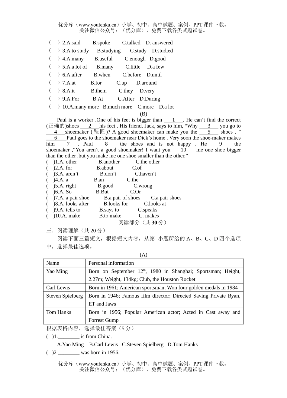 初中八年级英语下学期能力检测题试卷_第2页