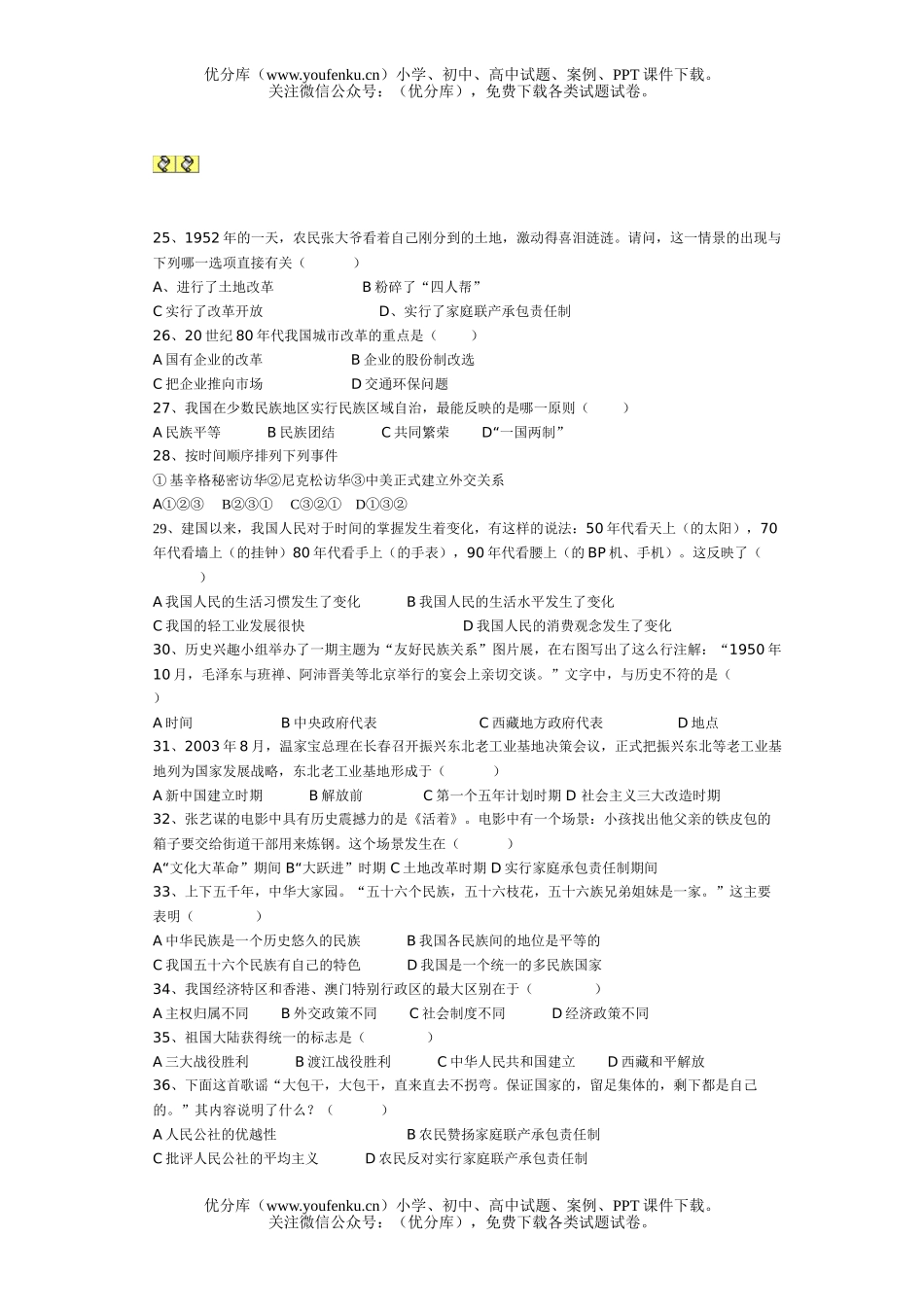 初中八年级历史下册综合及答案(1)试卷_第3页