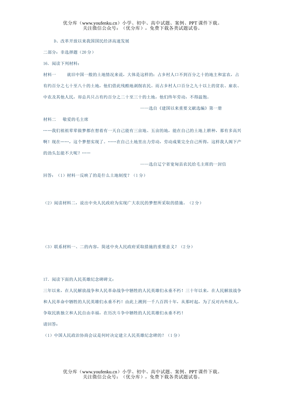 初中八年级历史下学期月考试卷_第3页