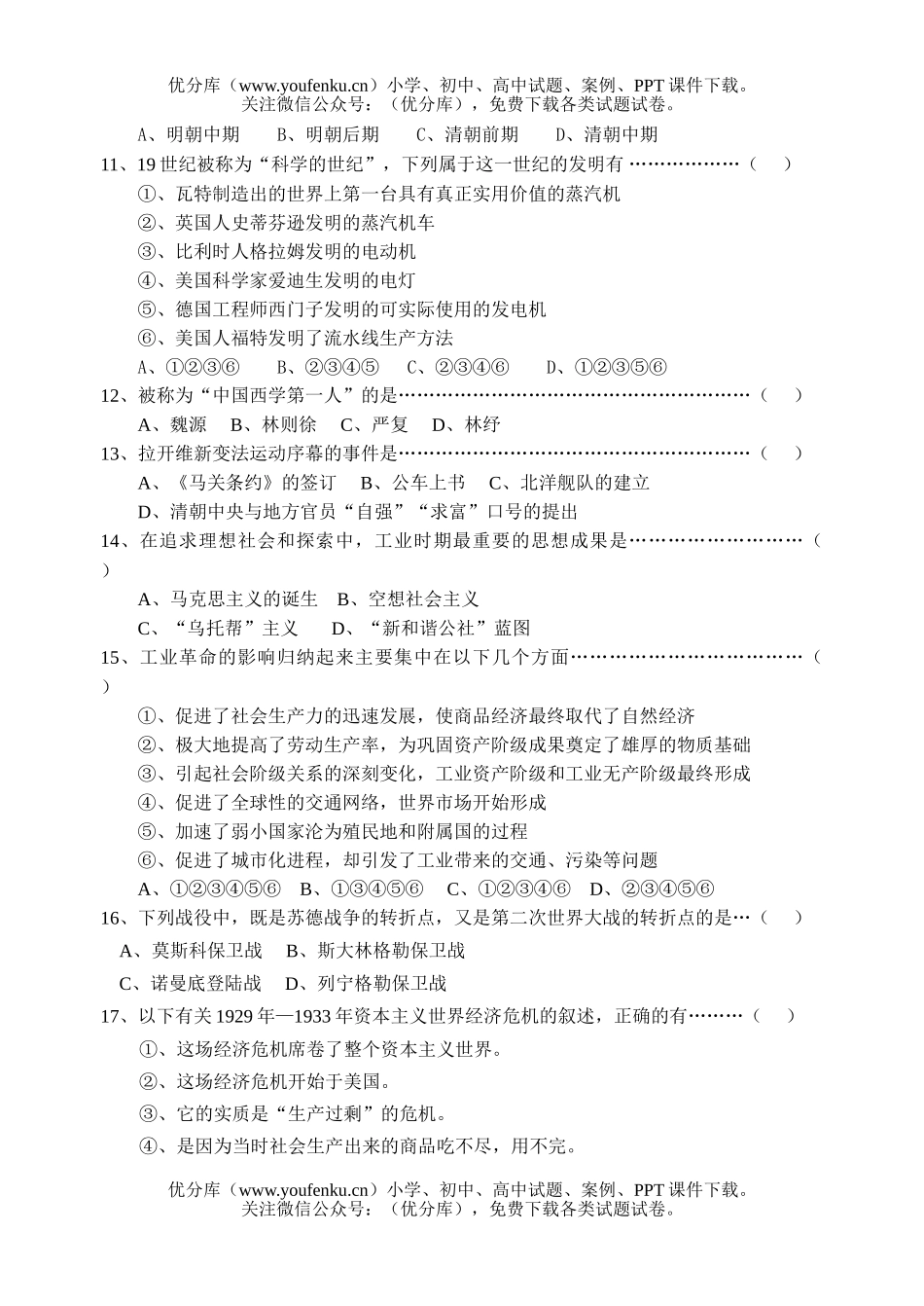 初中八年级历史下册期末测(提高卷)试卷_第1页