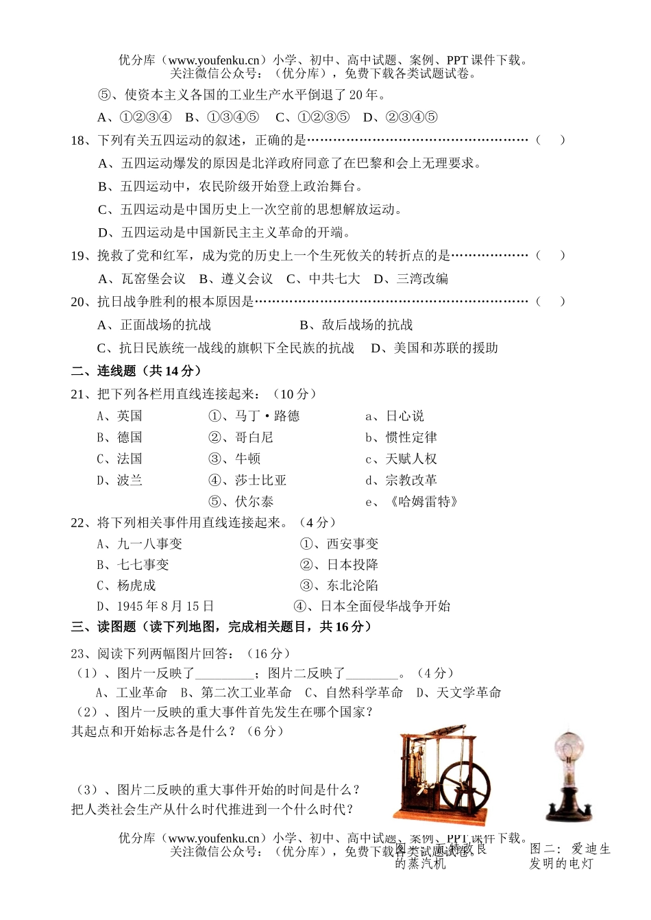 初中八年级历史下册期末测(提高卷)试卷_第2页