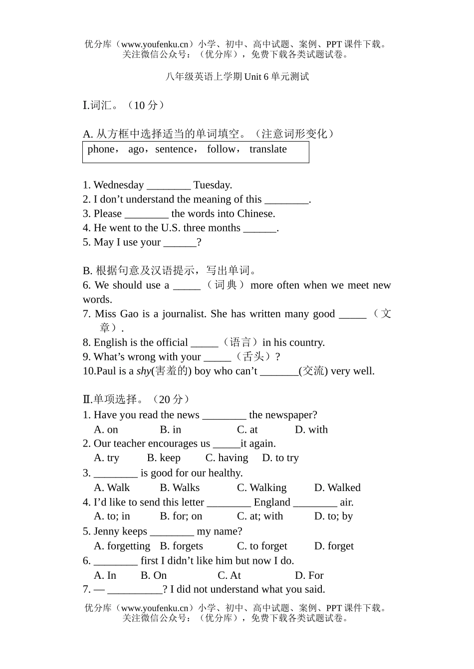 初中八年级英语上学期Unit 6单元测试卷_第1页