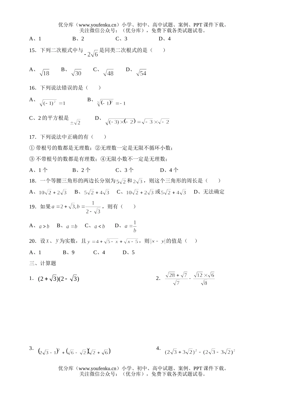初中八年级数学《数的开方》单元测验试卷_第2页