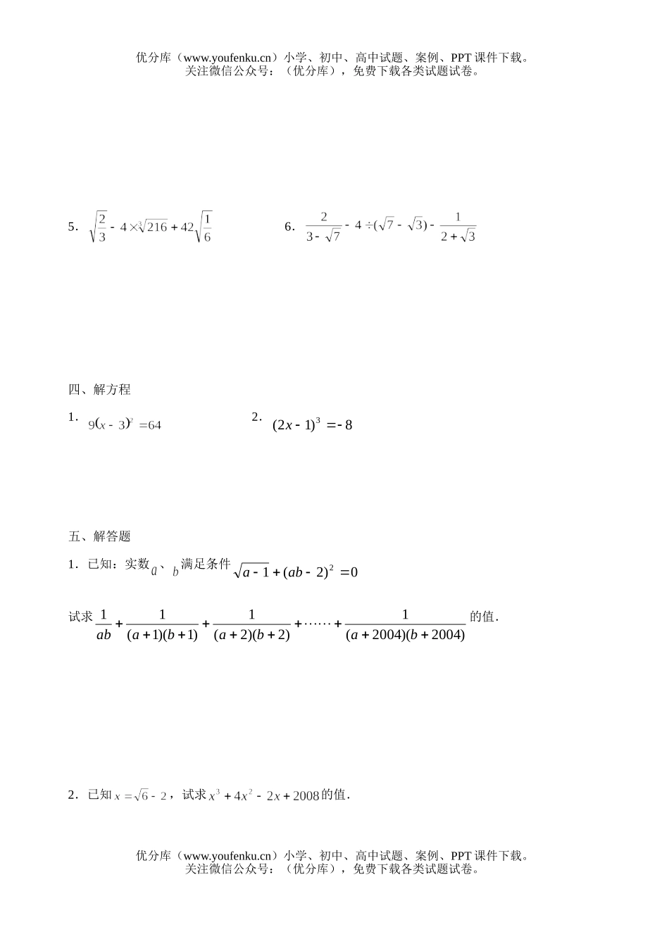 初中八年级数学《数的开方》单元测验试卷_第3页