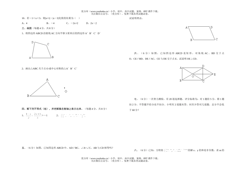 初中八年级数学第一学期期中考4试卷_第1页