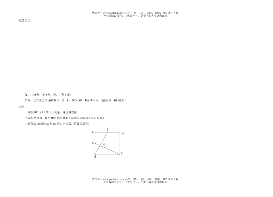 初中八年级数学第一学期期中考4试卷_第2页