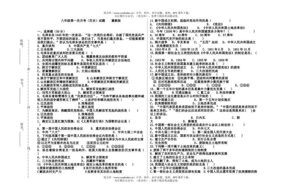 初中八年级历史第一次月考试卷_第1页
