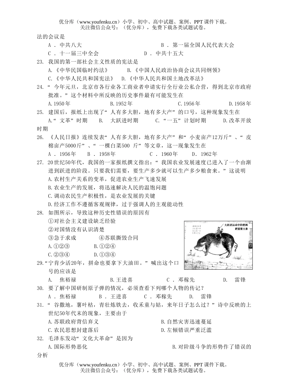 初中八年级历史下期末复习题(一)试卷_第3页