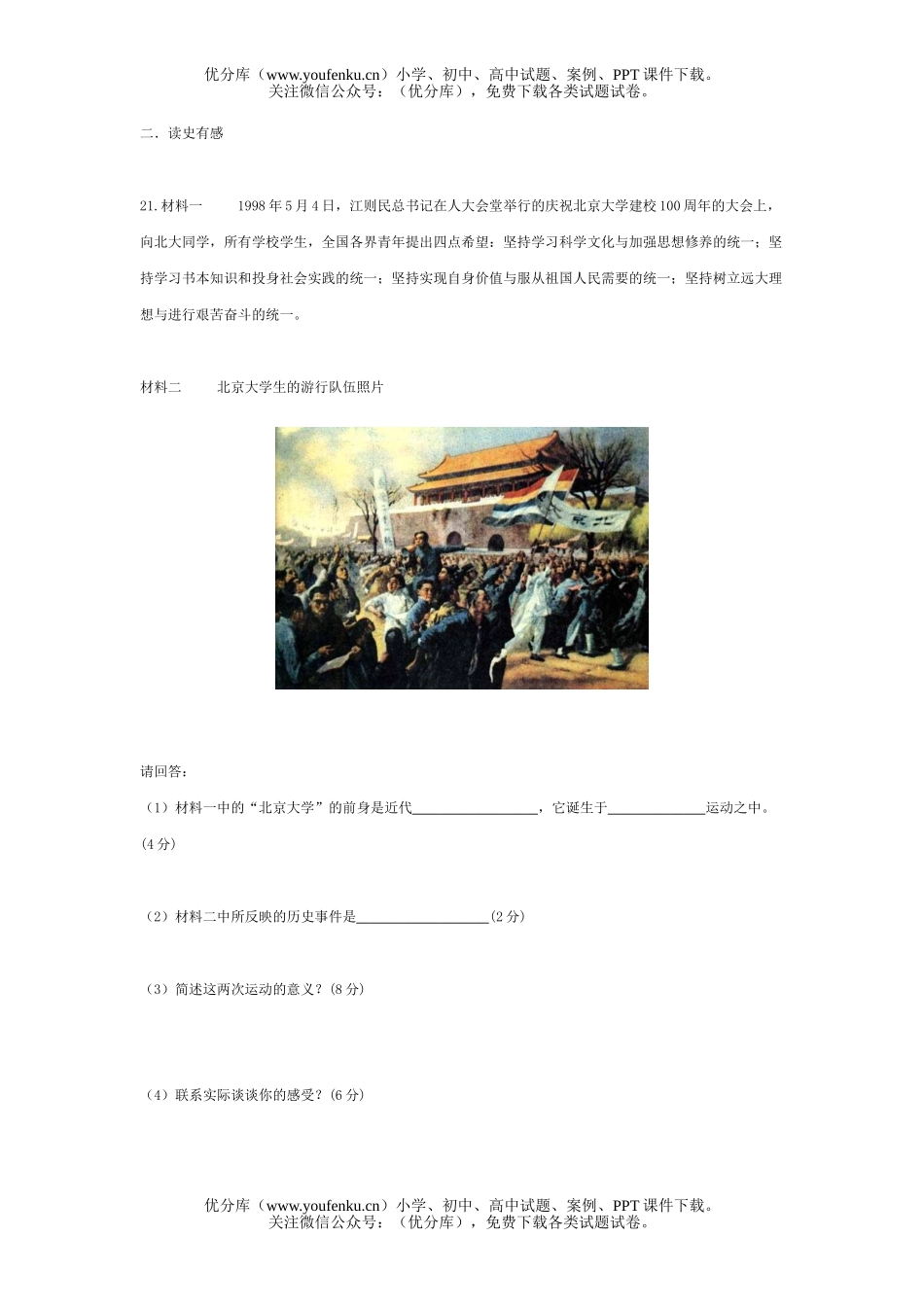 初中八年级历史上期末考试2试卷_第3页