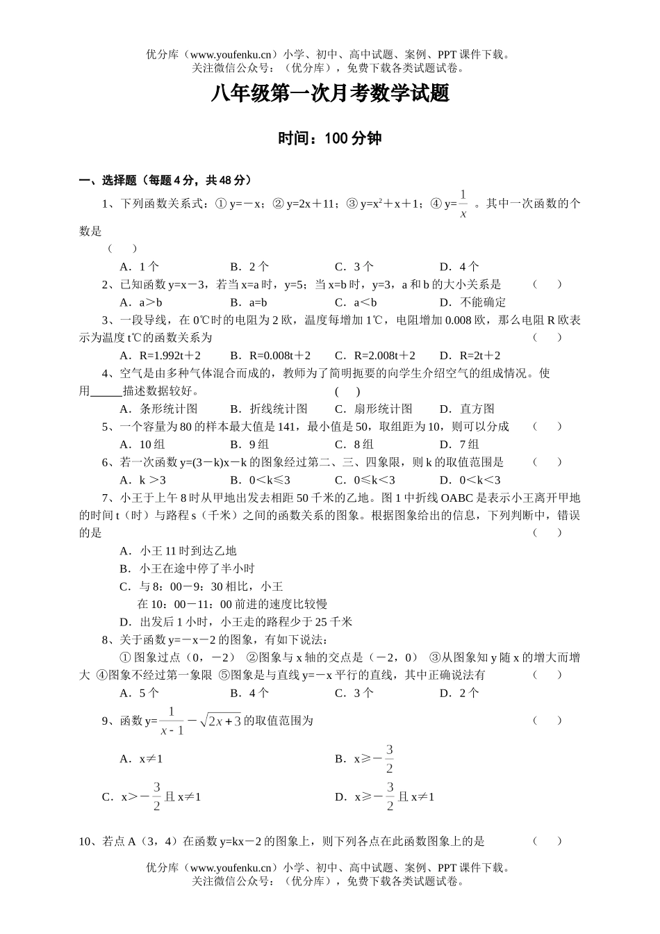 初中八年级数学第一次月考试卷_第1页