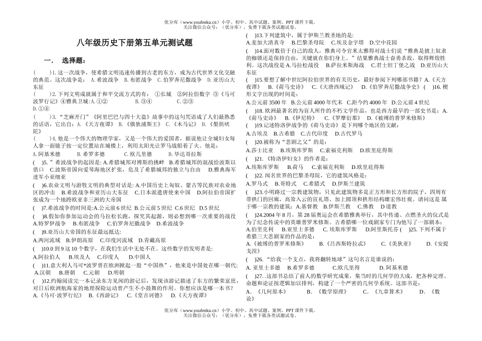 初中八年级历史下册第五单元测试卷_第1页