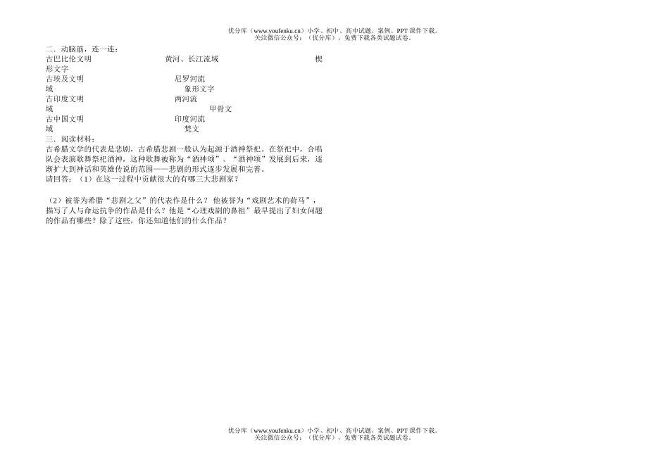 初中八年级历史下册第五单元测试卷_第2页