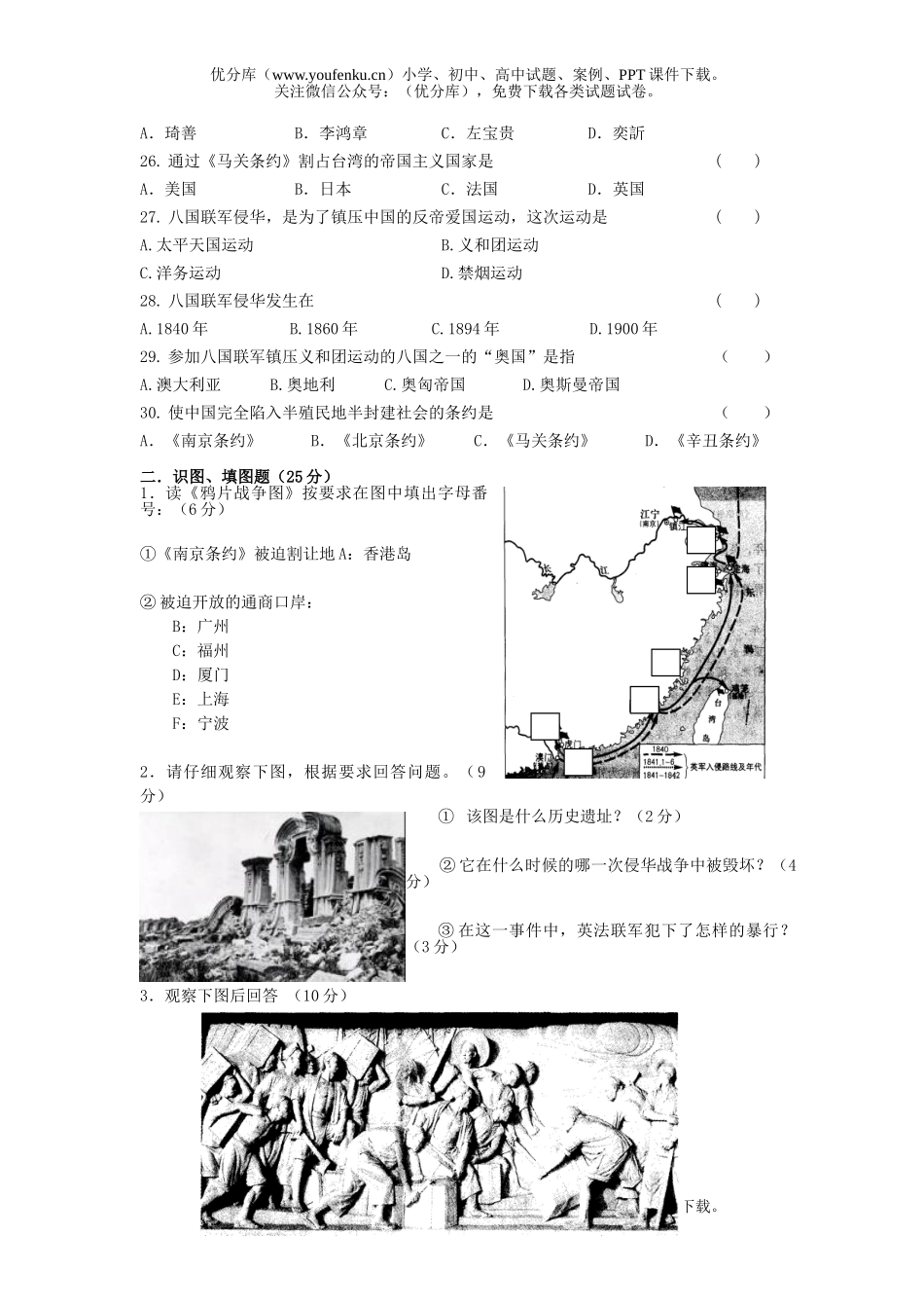 初中八年级历史素质评价题(一)试卷_第3页