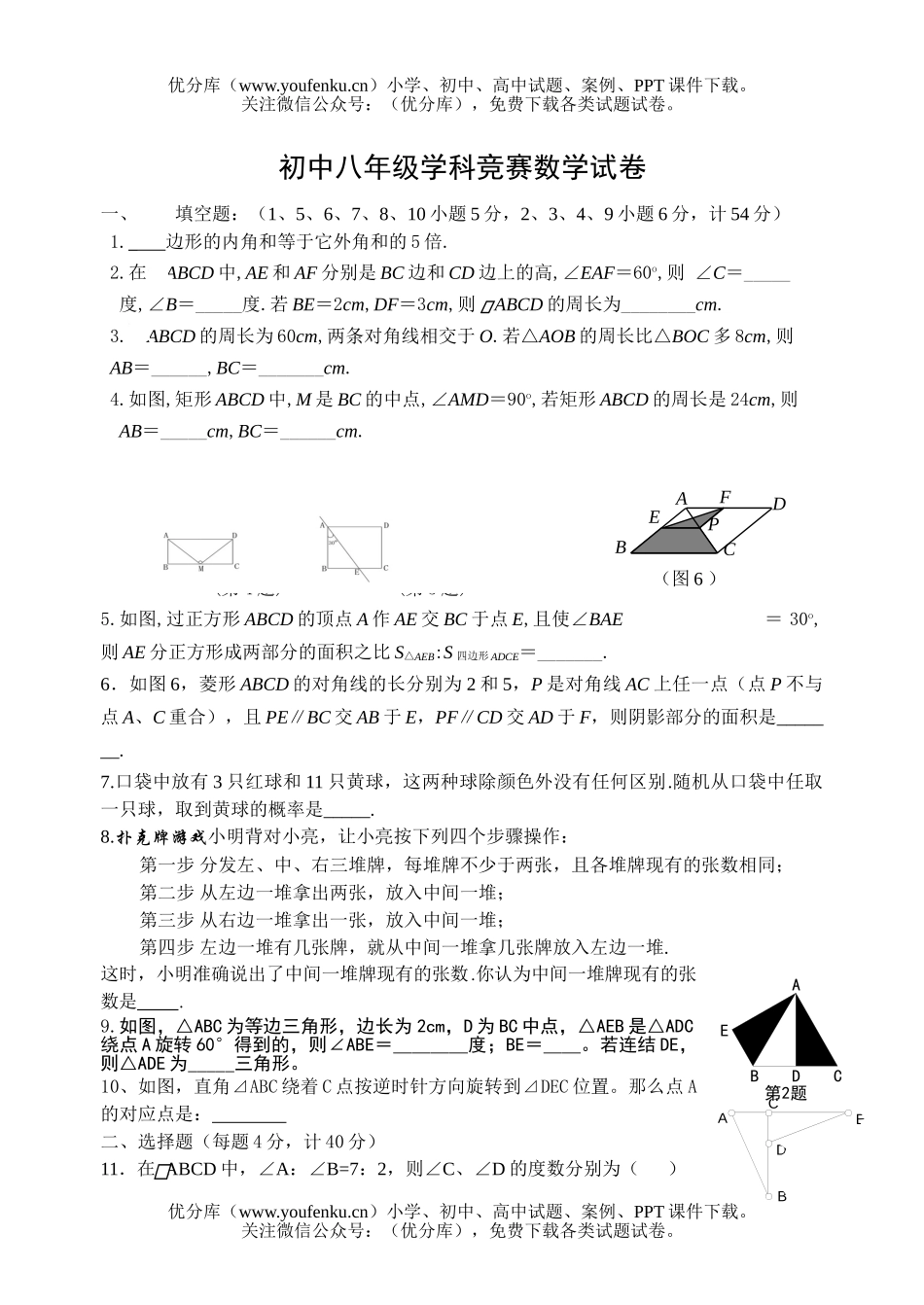 初中八年级数学学科竞赛试卷_第1页