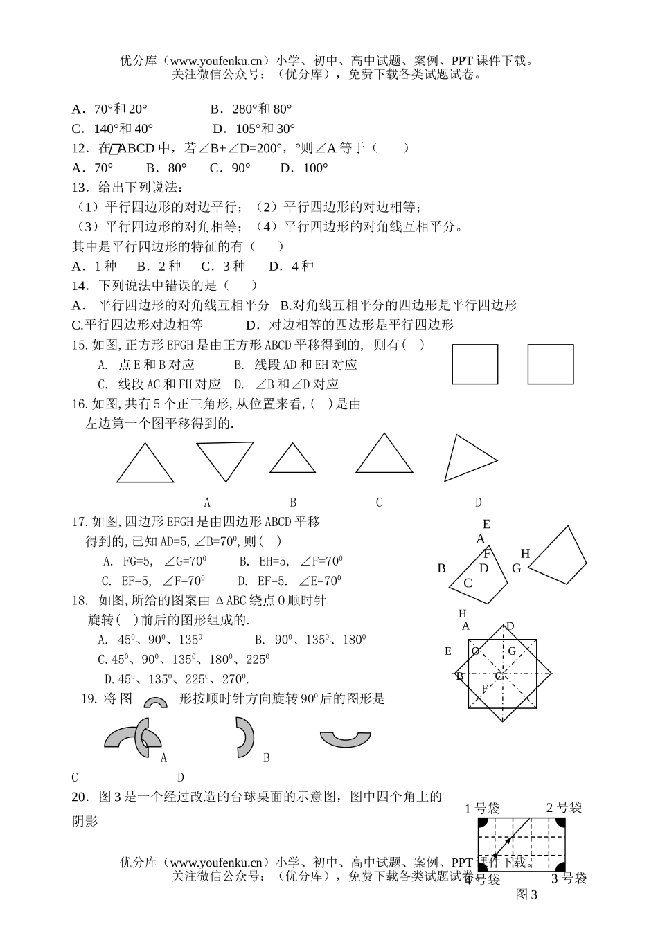 初中八年级数学学科竞赛试卷_第2页