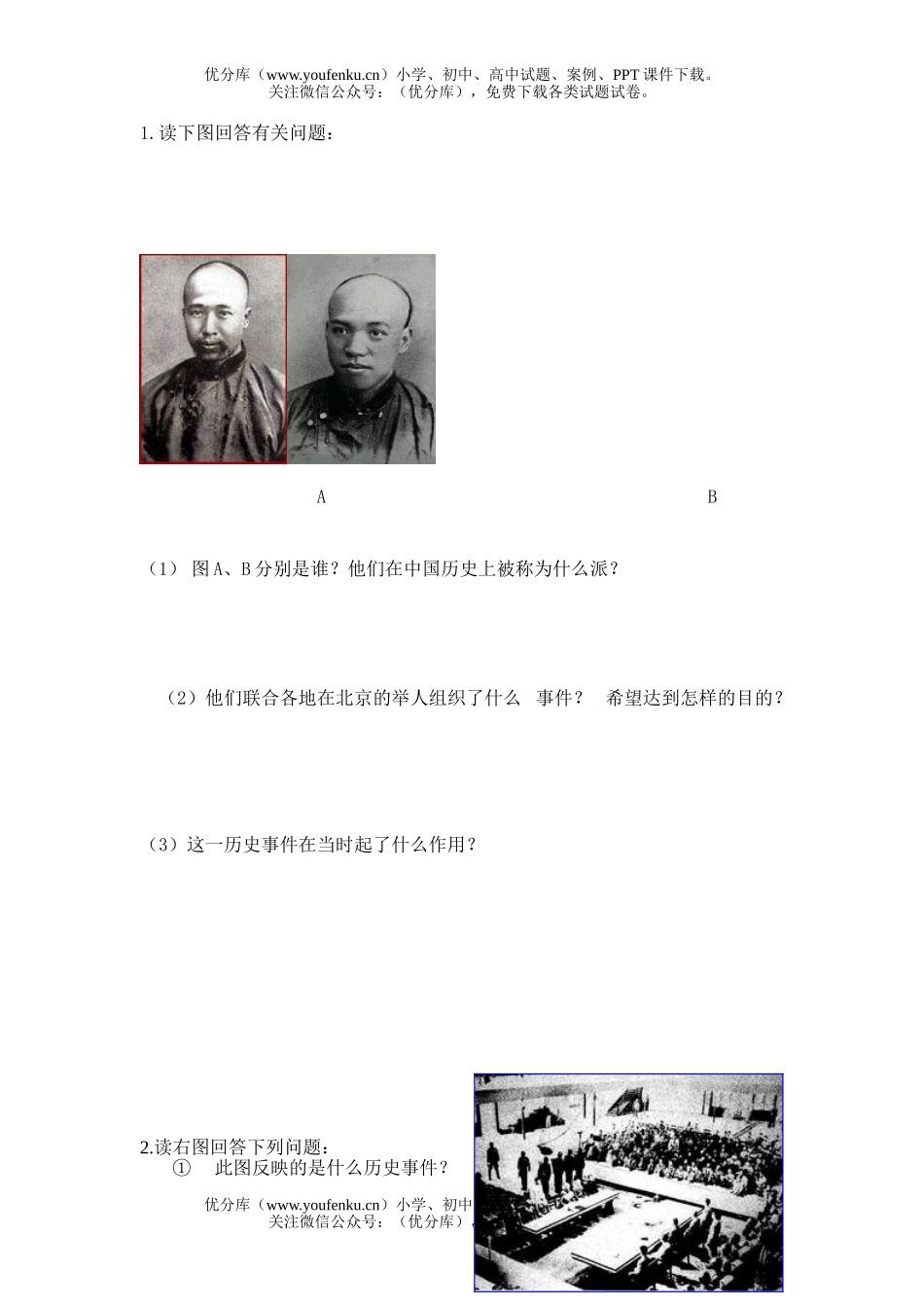 初中八年级历史寒假作业(2)试卷_第3页
