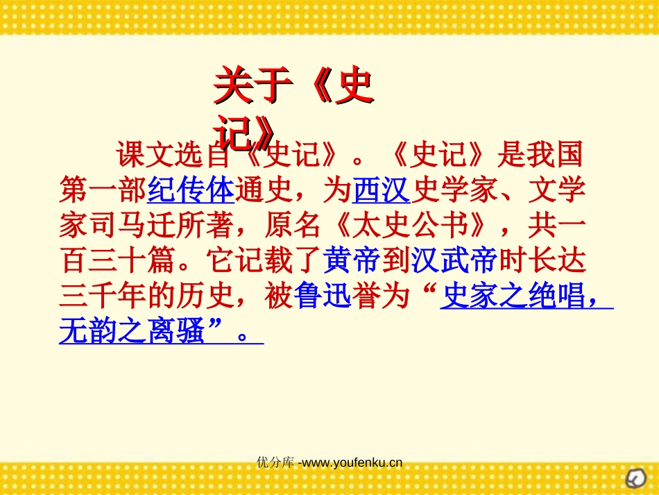 《陈涉世家》PPT课件[部编版九年级语文上册]_第2页