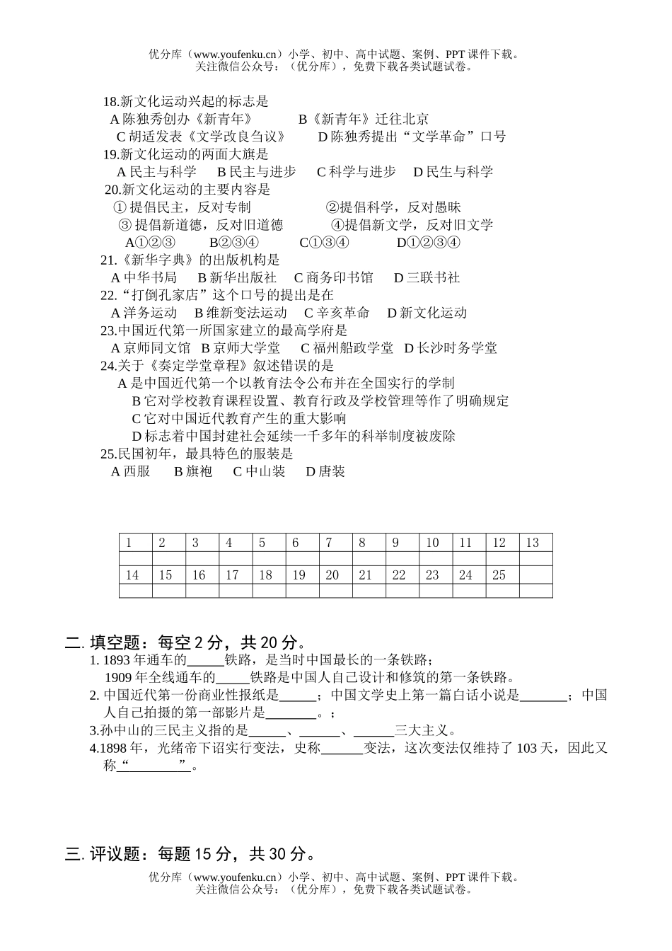 初中八年级历史上学期第二单元试卷_第2页
