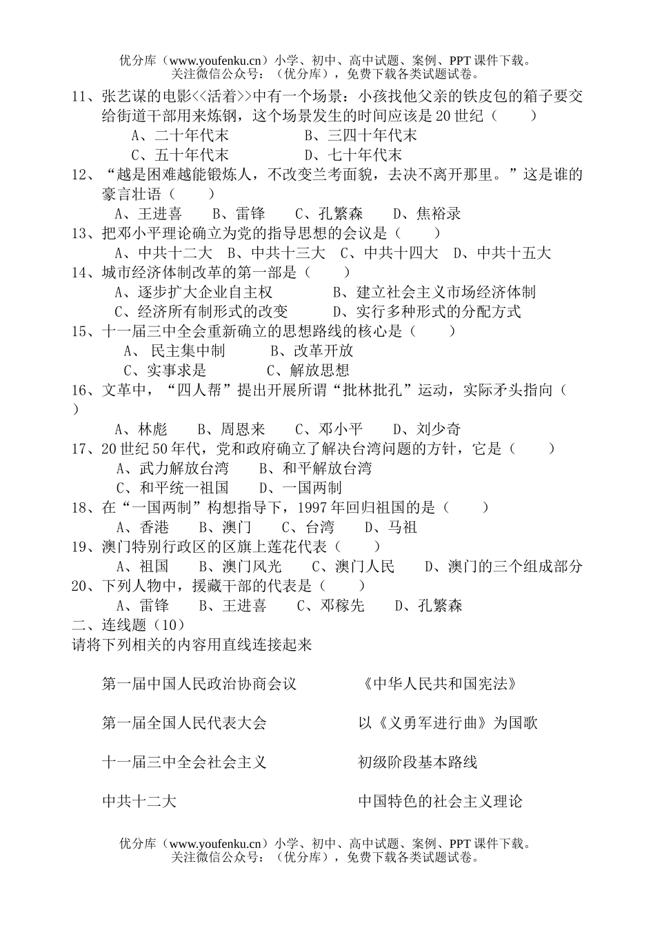 初中八年级历史年科期末考试卷_第2页