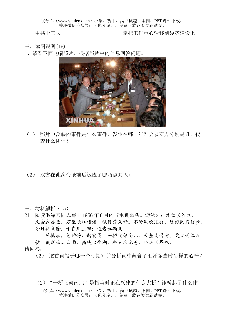 初中八年级历史年科期末考试卷_第3页