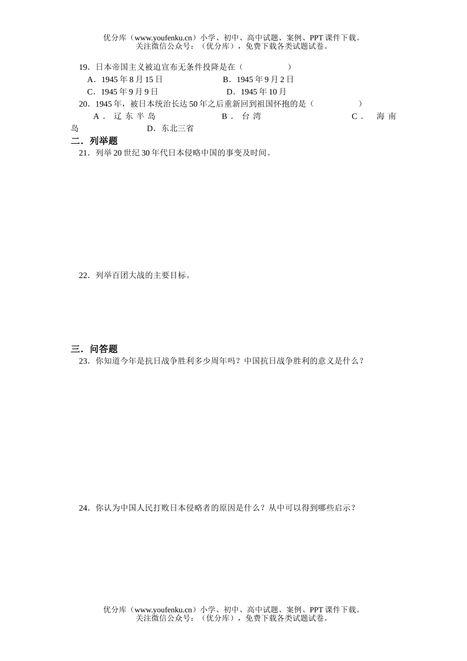 初中八年级历史初试卷_第1页