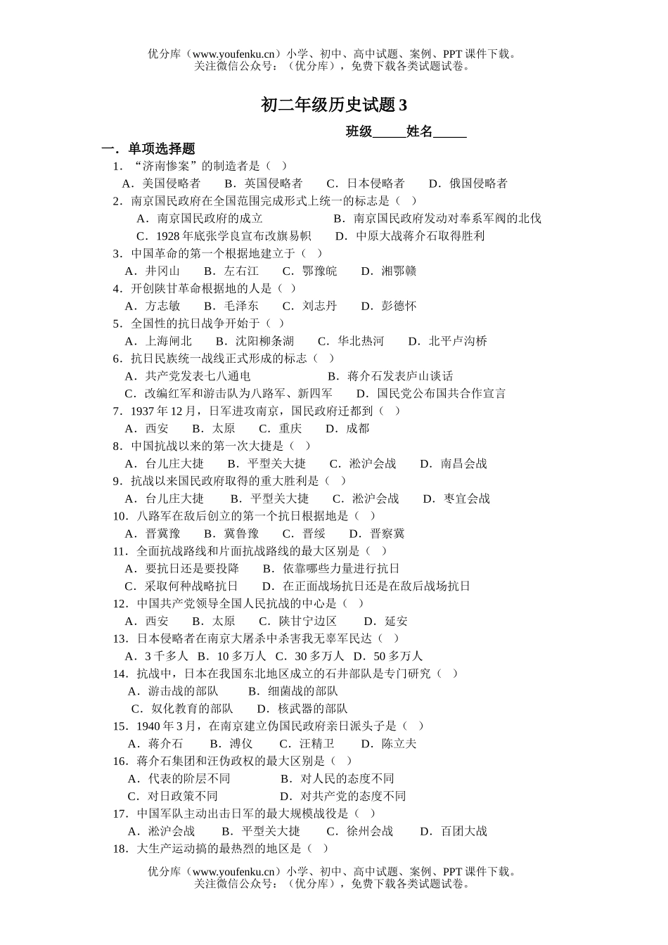 初中八年级历史初3试卷_第1页