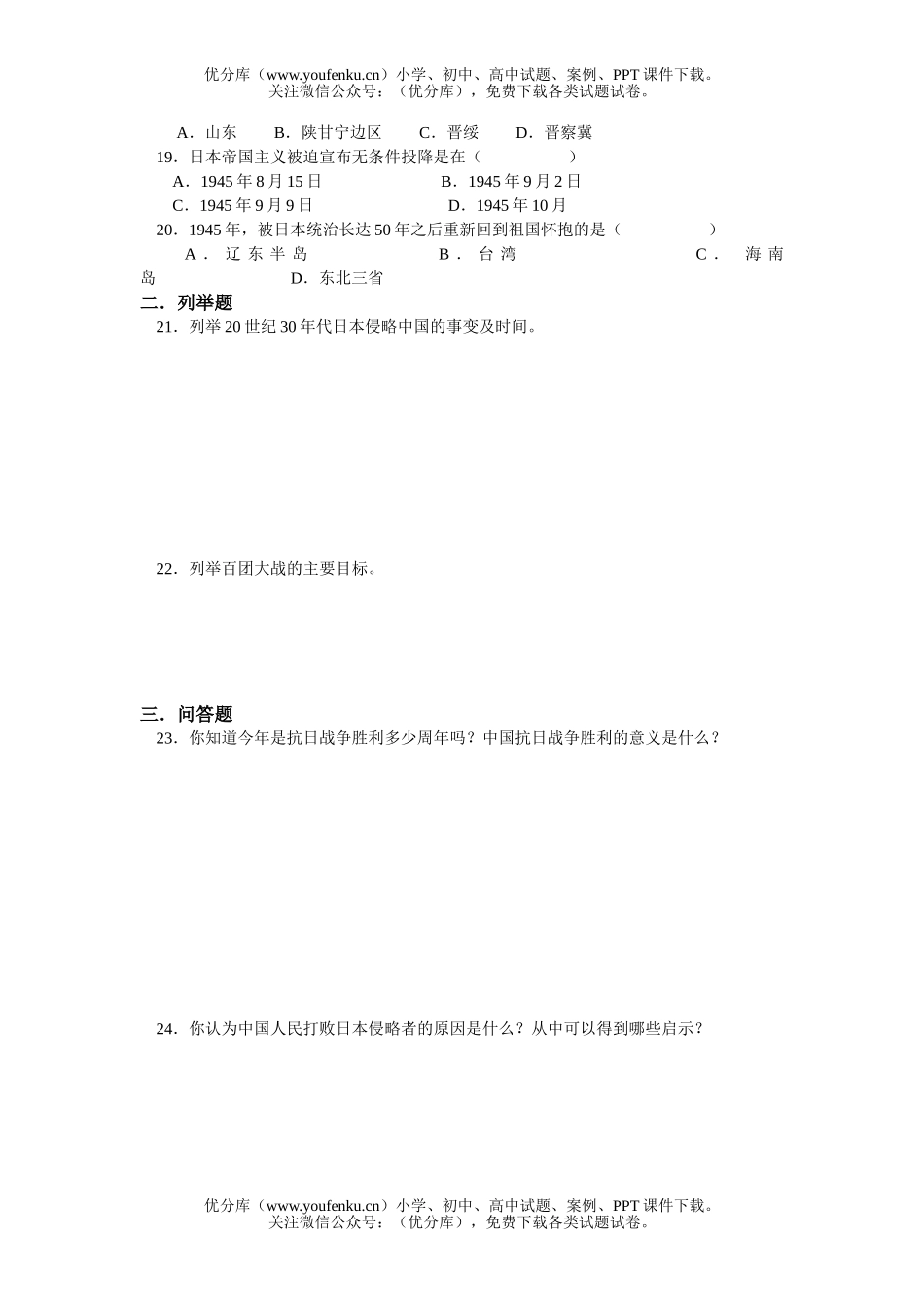 初中八年级历史初3试卷_第2页