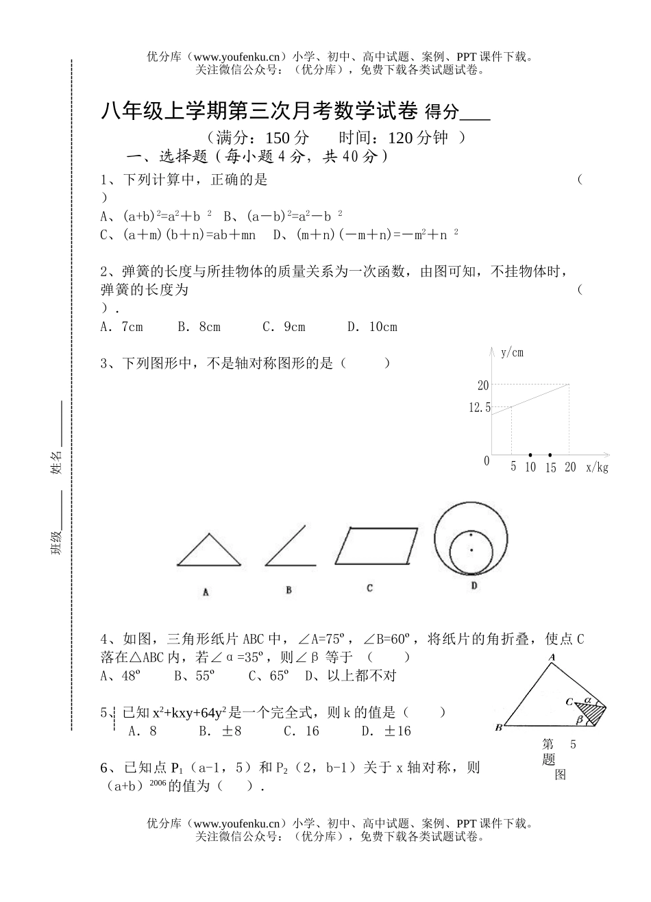 初中八年级数学上学期第三次月考试卷_第1页