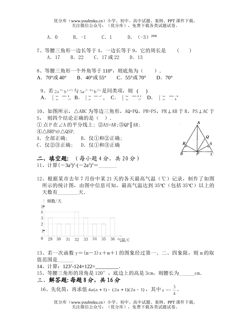 初中八年级数学上学期第三次月考试卷_第2页