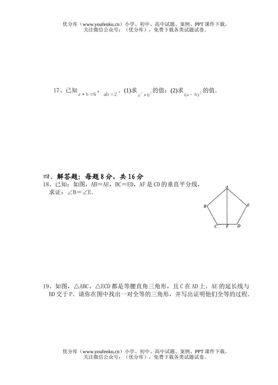 初中八年级数学上学期第三次月考试卷_第3页