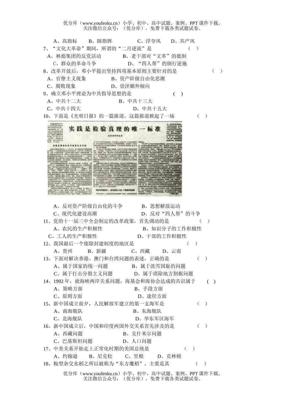 初中八年级历史初第二学期期末试卷_第2页