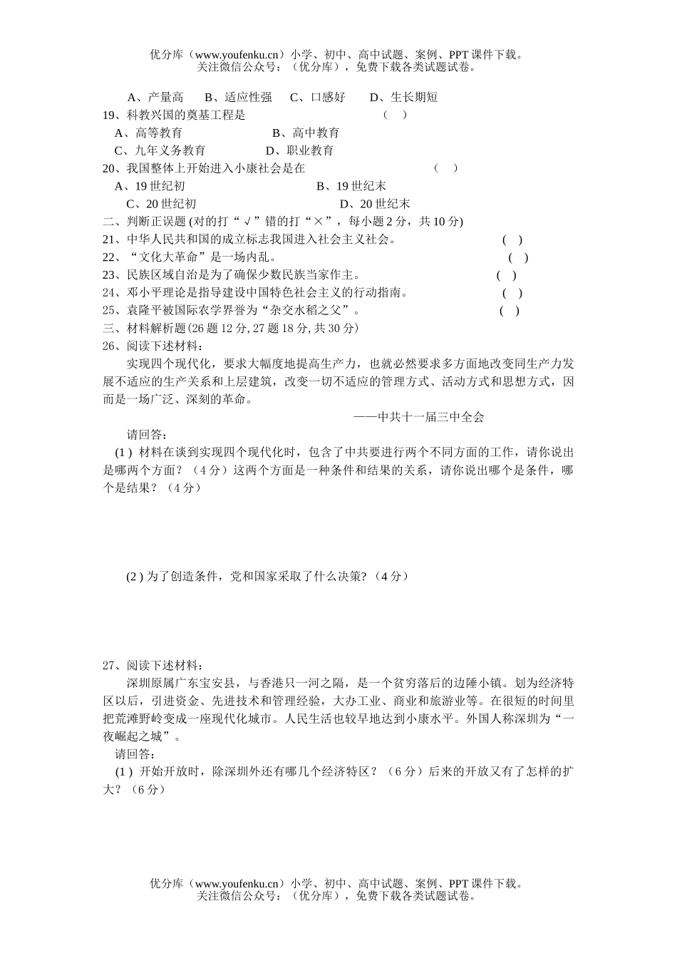 初中八年级历史初第二学期期末试卷_第3页