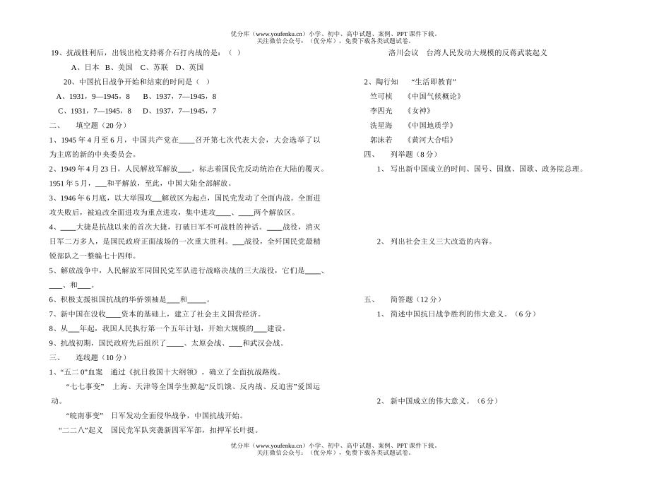 初中八年级历史(第二学期)期中考试卷_第1页