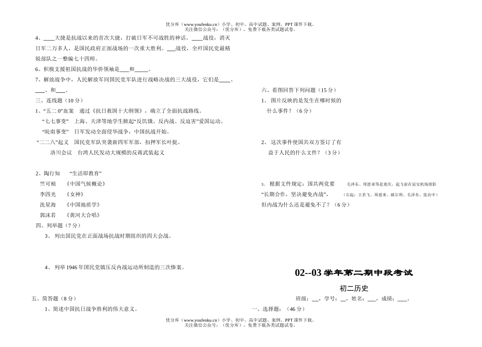 初中八年级历史(第二学期)期中考试卷_第2页
