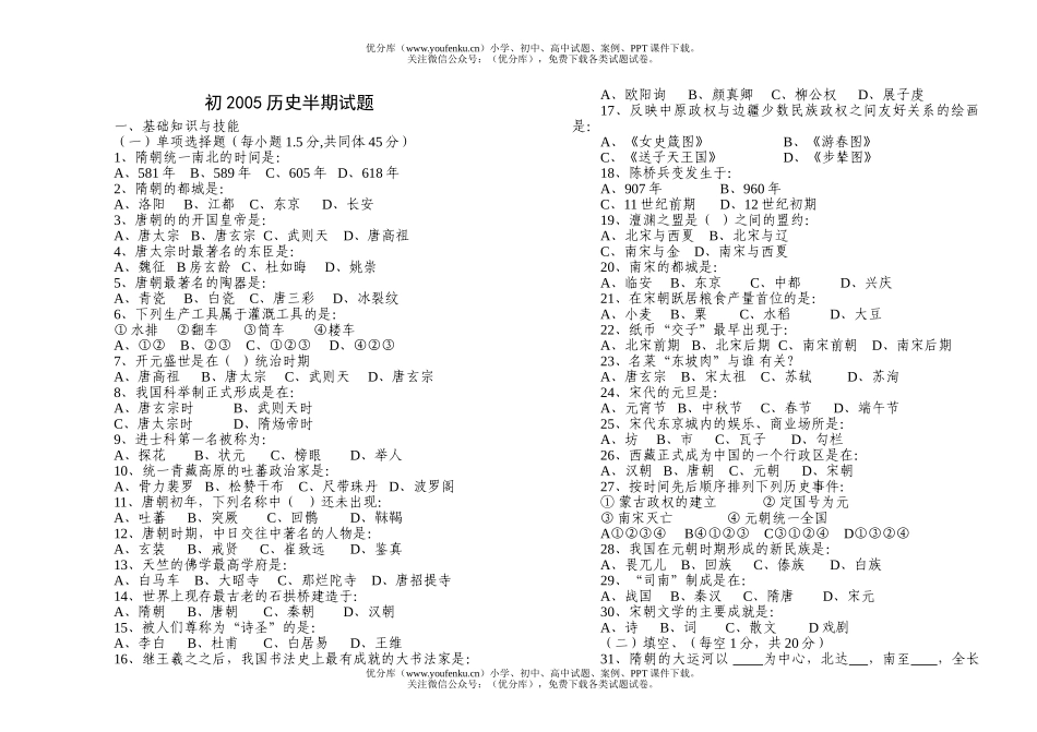 初中八年级历史考试用试卷_第1页