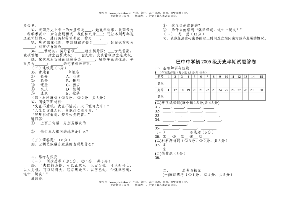 初中八年级历史考试用试卷_第2页