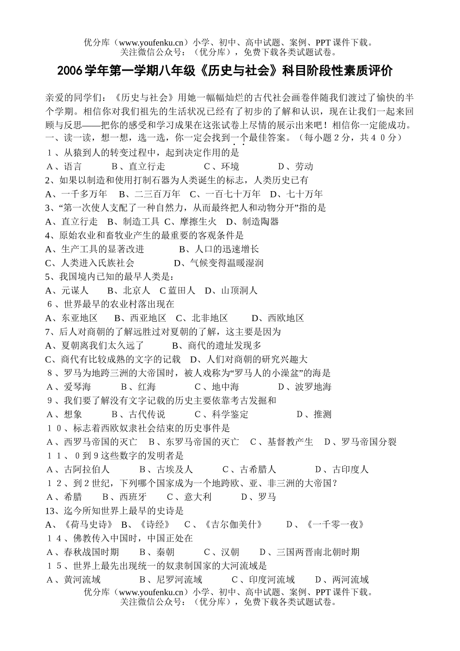 初中八年级历史第一学期《与社会》期中试卷_第1页
