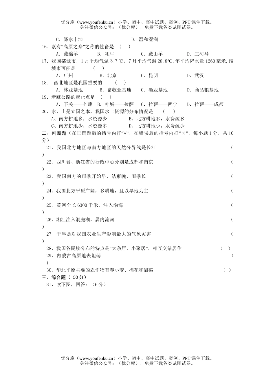 初中八年级地理下期综合测试卷_第2页